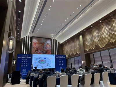 第七屆中國礦業產學研全價值鏈融合大會(2025)